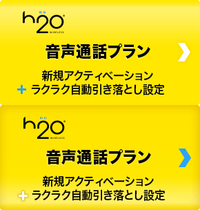 H2O Wireless Japan